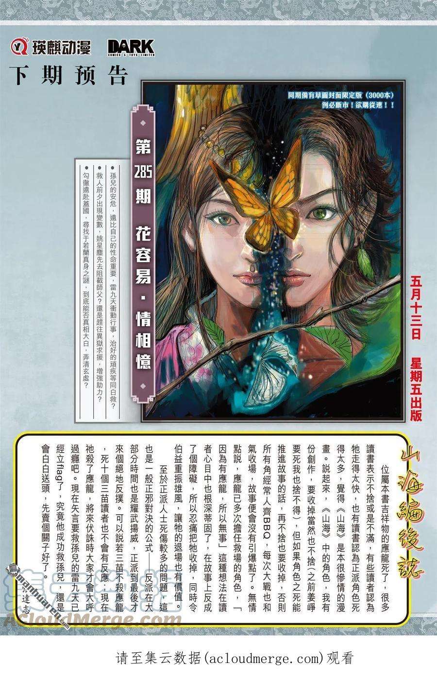 山海逆战846话 我的孙儿我来救（下）