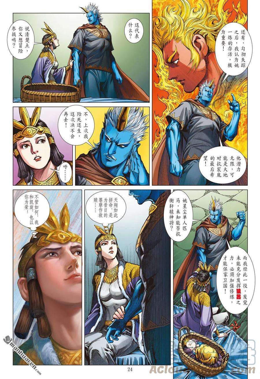 山海逆战846话 我的孙儿我来救（下）