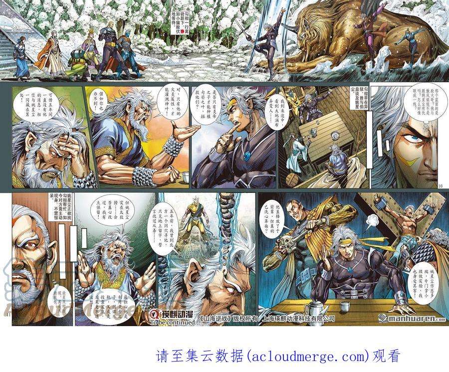 山海逆战847话 花容易·情相忆（上）