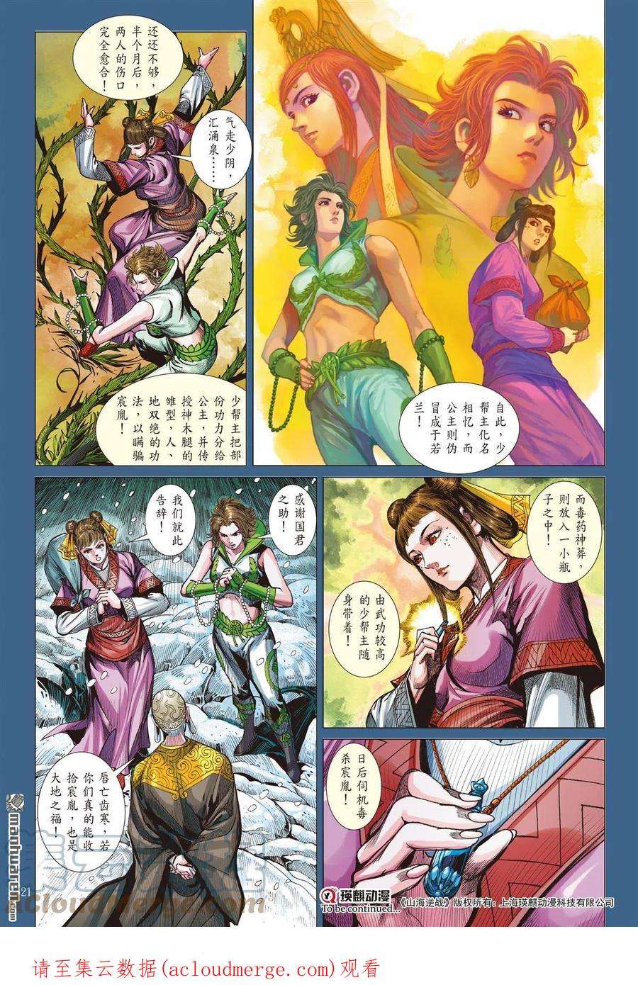 山海逆战848话 花容易·情相忆（中）