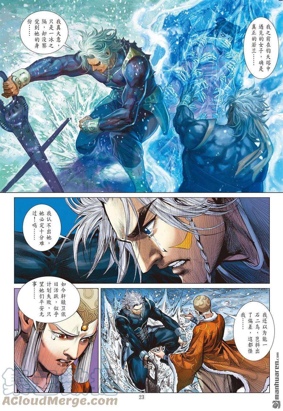 山海逆战849话 花容易·情相忆（下）