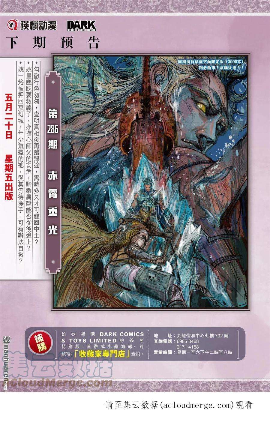 山海逆战849话 花容易·情相忆（下）