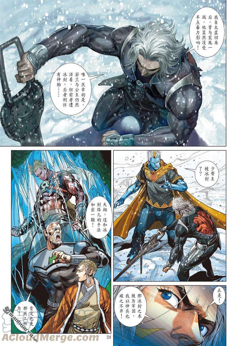 山海逆战849话 花容易·情相忆（下）