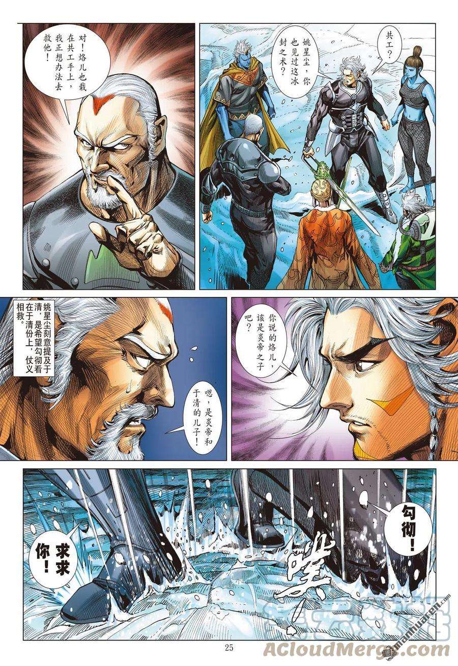 山海逆战849话 花容易·情相忆（下）