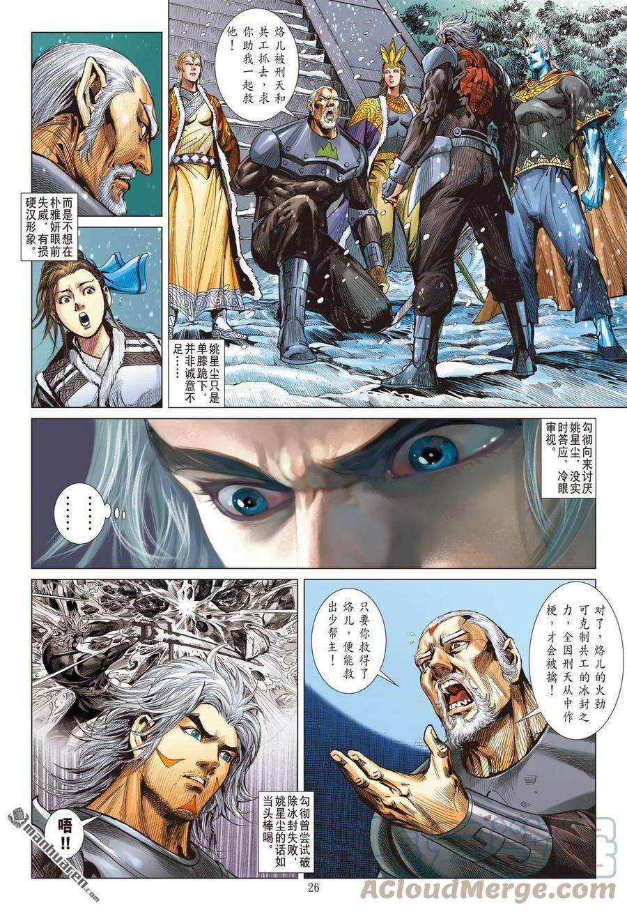 山海逆战849话 花容易·情相忆（下）