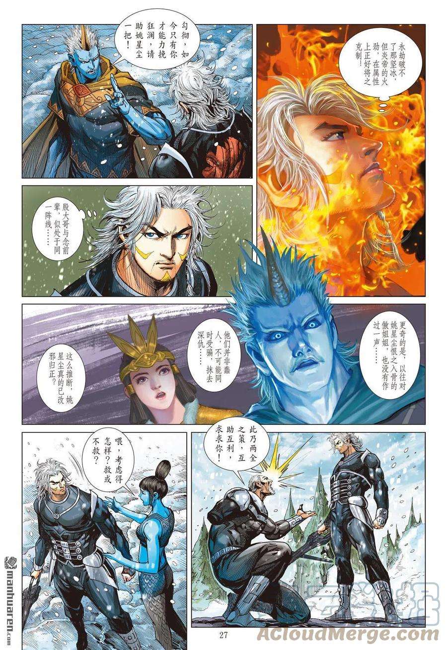 山海逆战849话 花容易·情相忆（下）