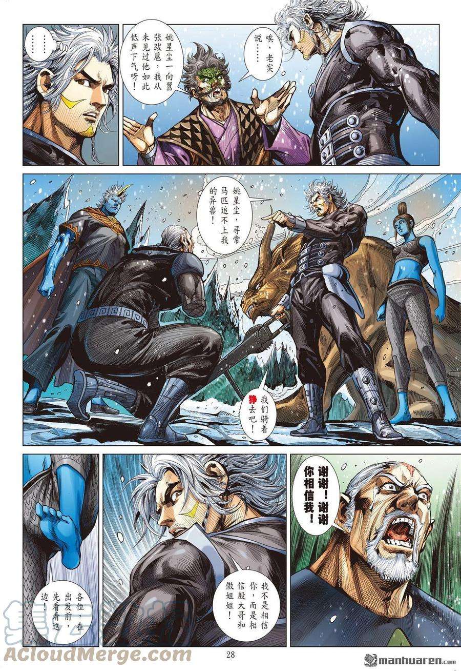 山海逆战849话 花容易·情相忆（下）