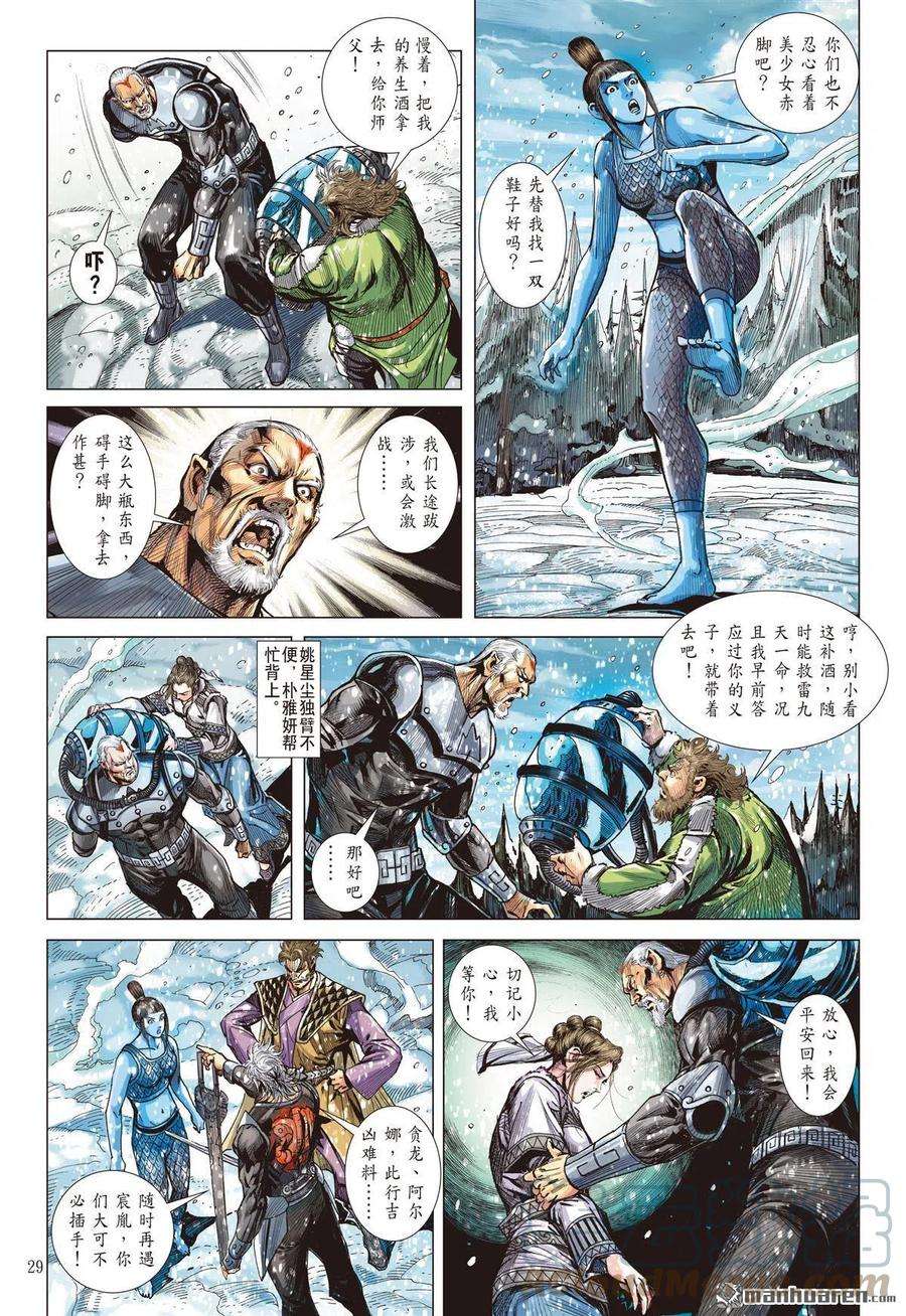 山海逆战849话 花容易·情相忆（下）