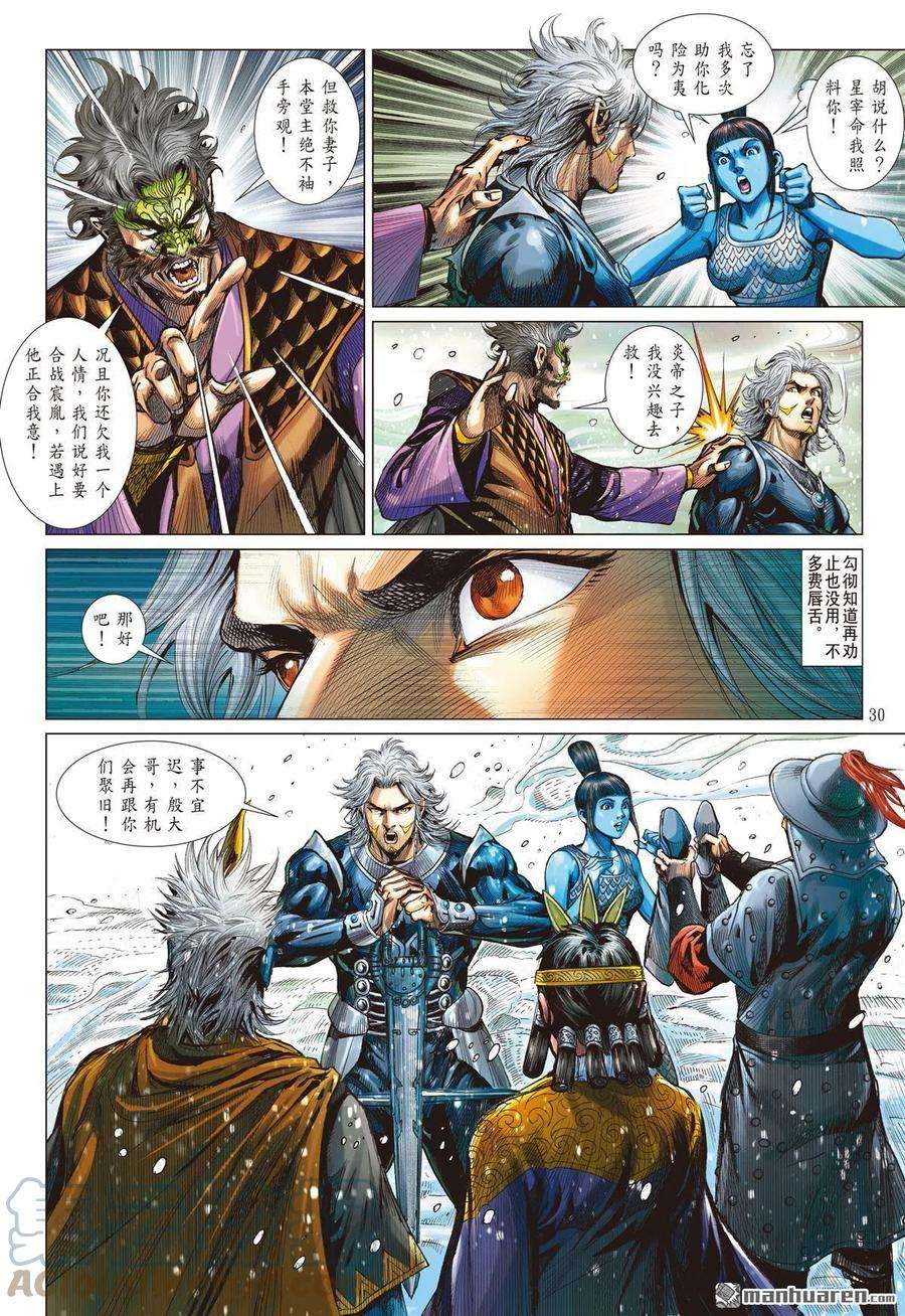 山海逆战849话 花容易·情相忆（下）