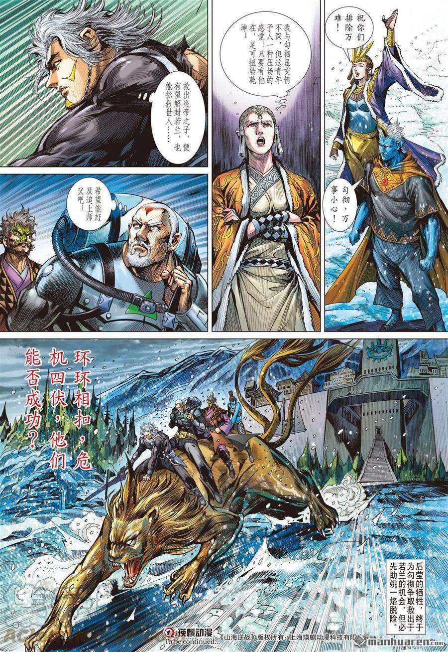 山海逆战849话 花容易·情相忆（下）