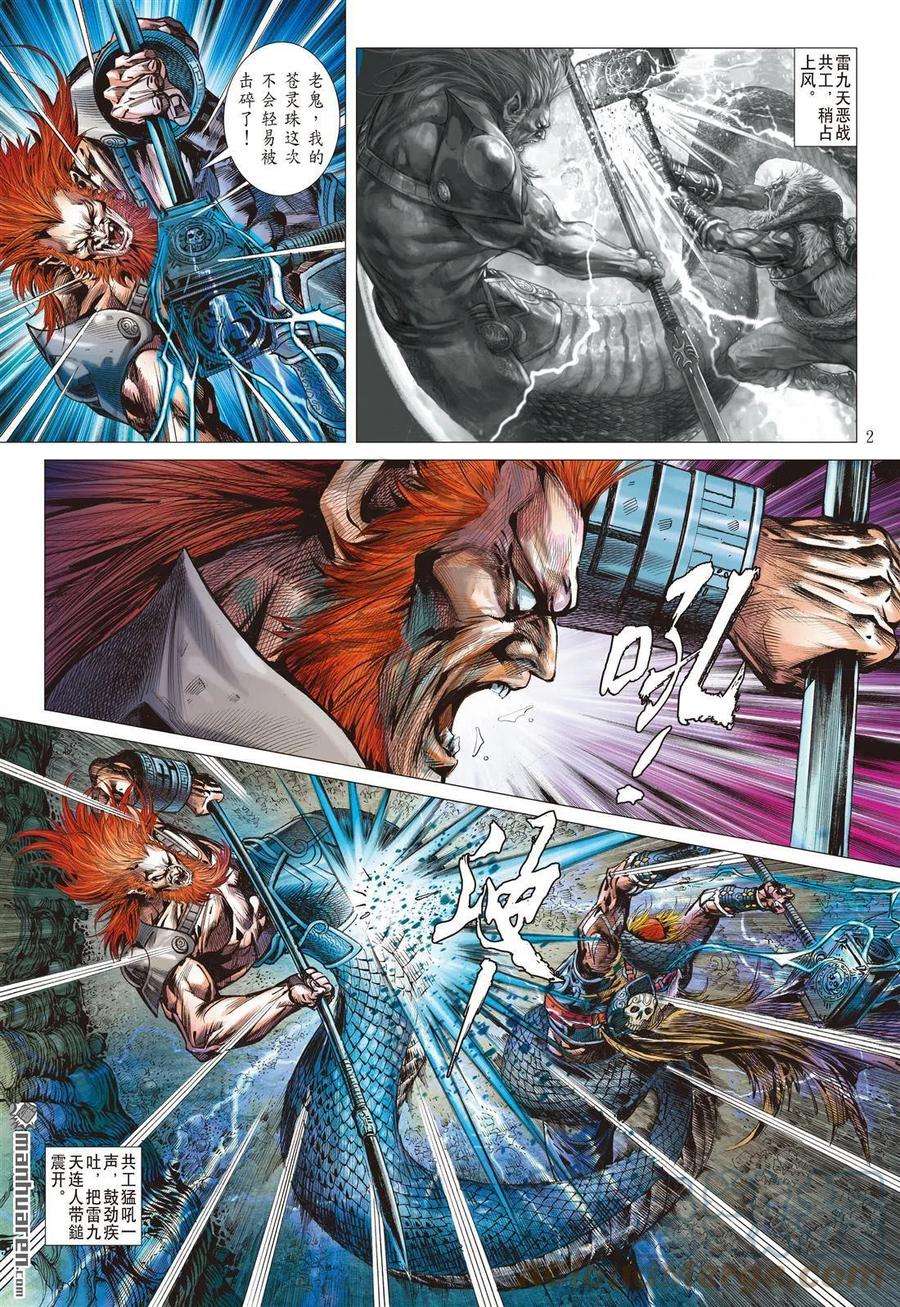 山海逆战853话 大胆小鬼（上）