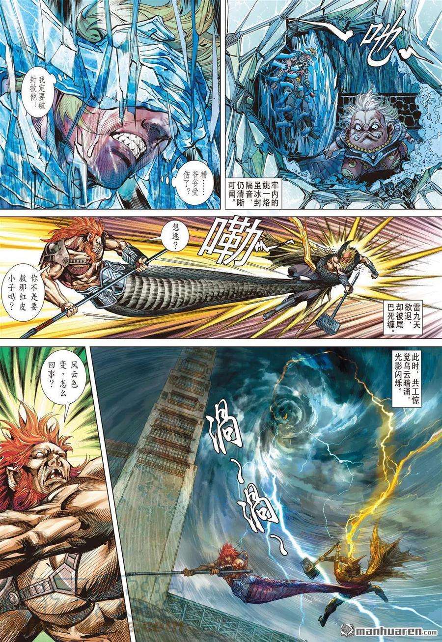 山海逆战853话 大胆小鬼（上）