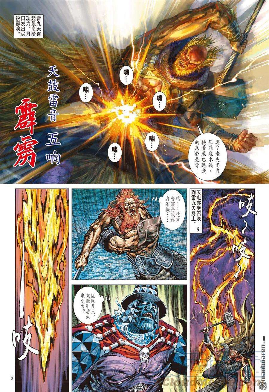 山海逆战853话 大胆小鬼（上）