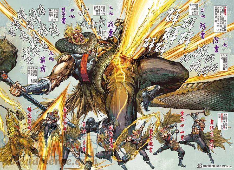 山海逆战853话 大胆小鬼（上）