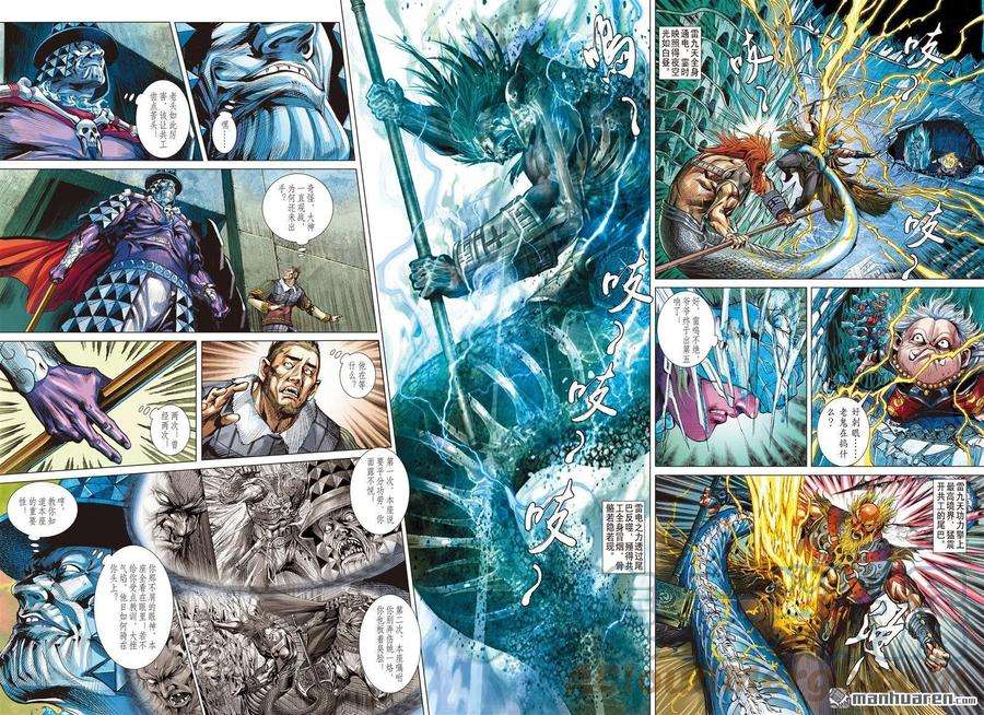 山海逆战853话 大胆小鬼（上）