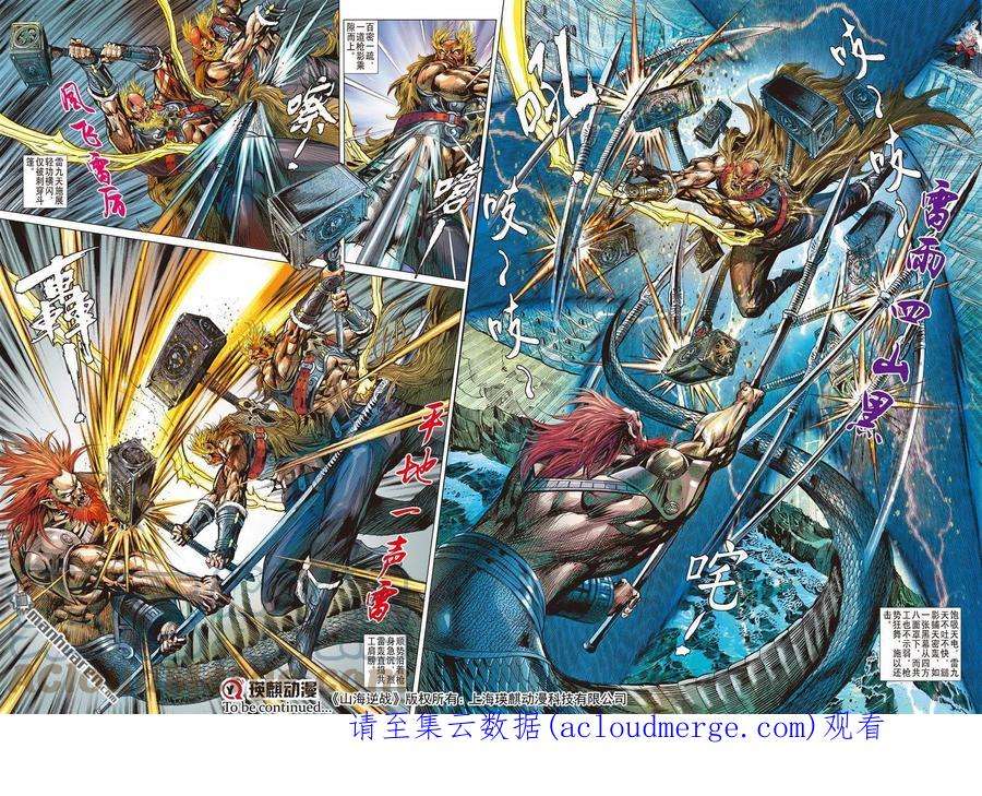 山海逆战853话 大胆小鬼（上）