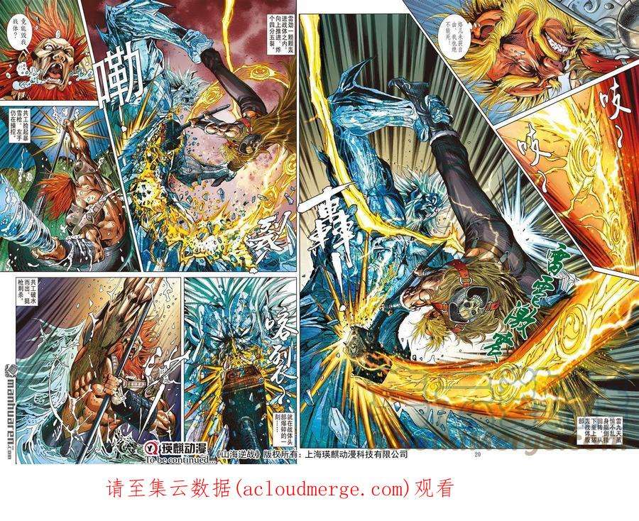 山海逆战854话 大胆小鬼（中）