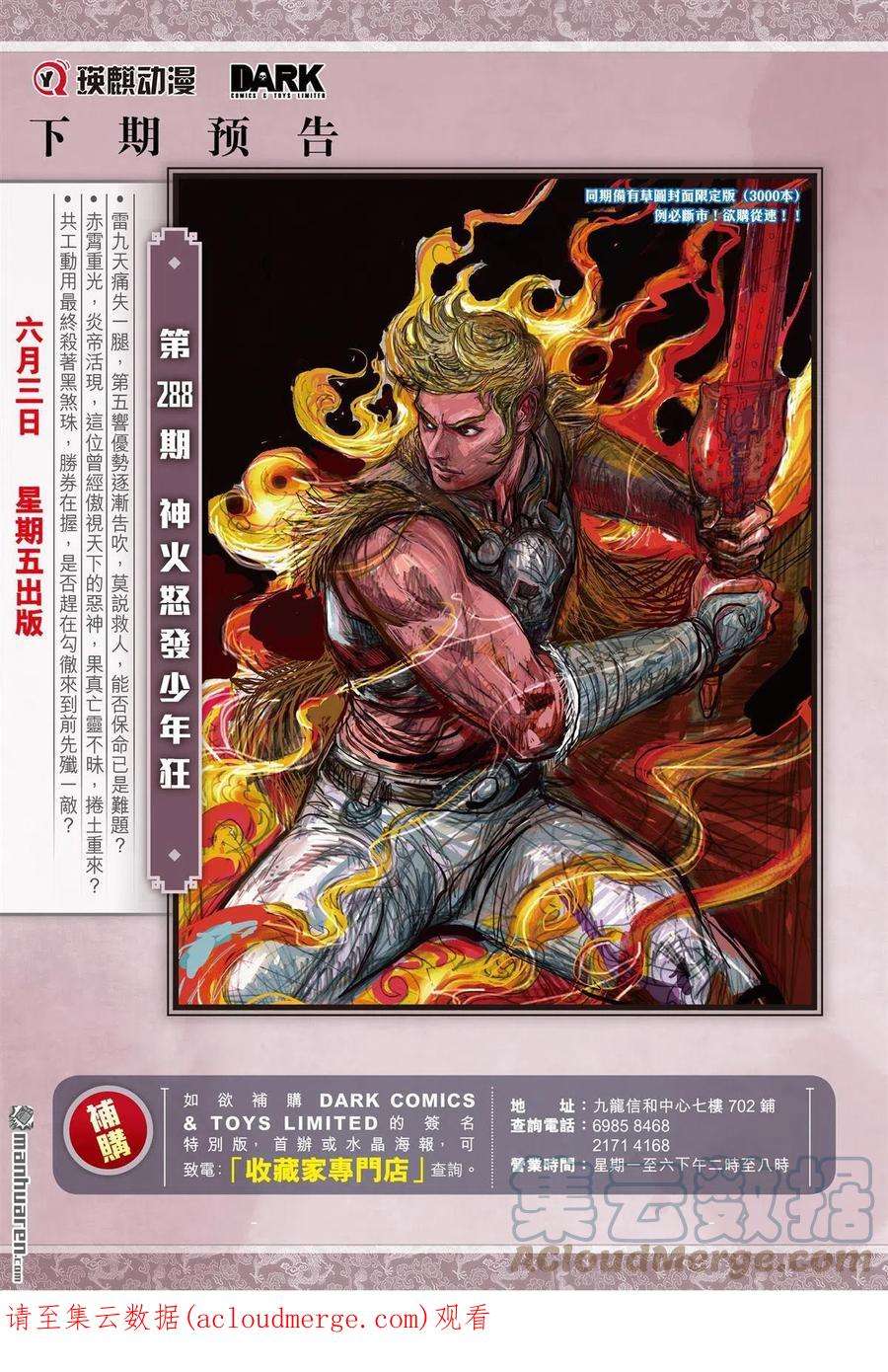 山海逆战855话 大胆小鬼（下）