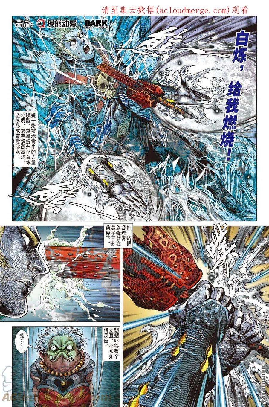 山海逆战857话 神火怒发少年狂（中）