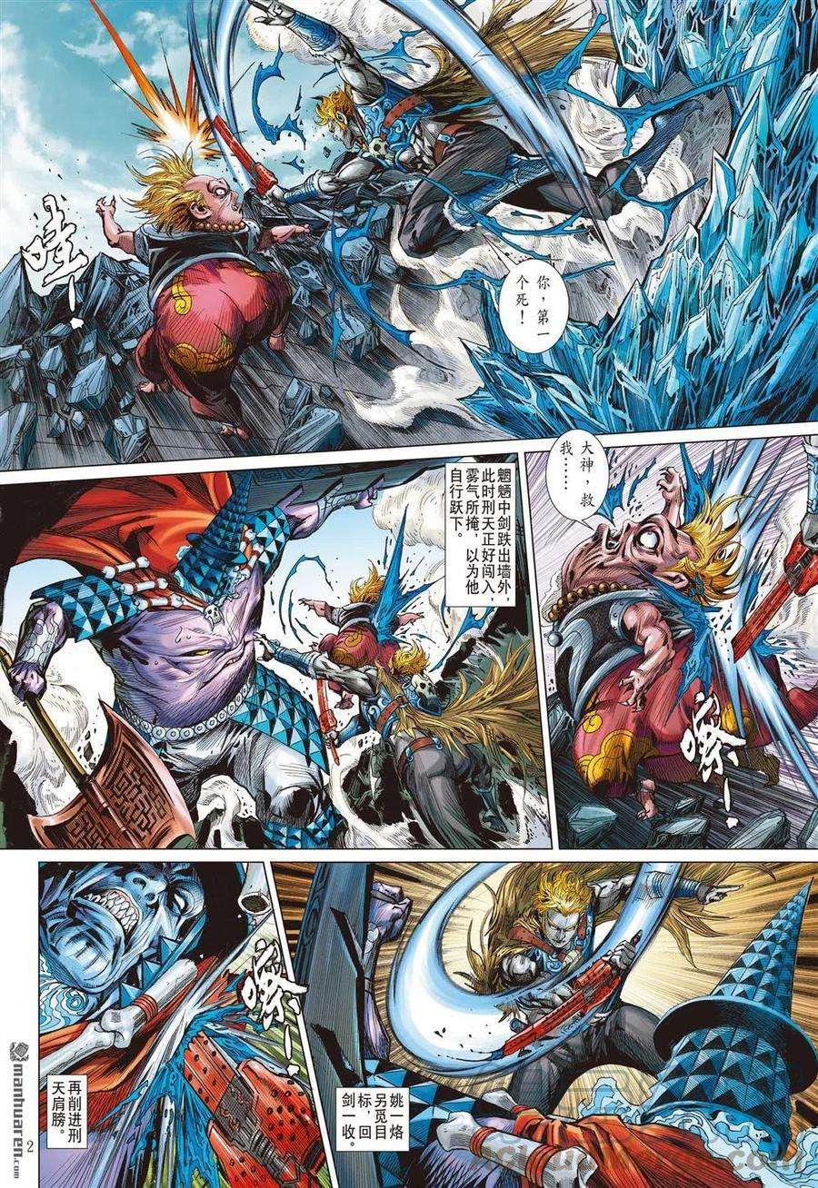 山海逆战857话 神火怒发少年狂（中）