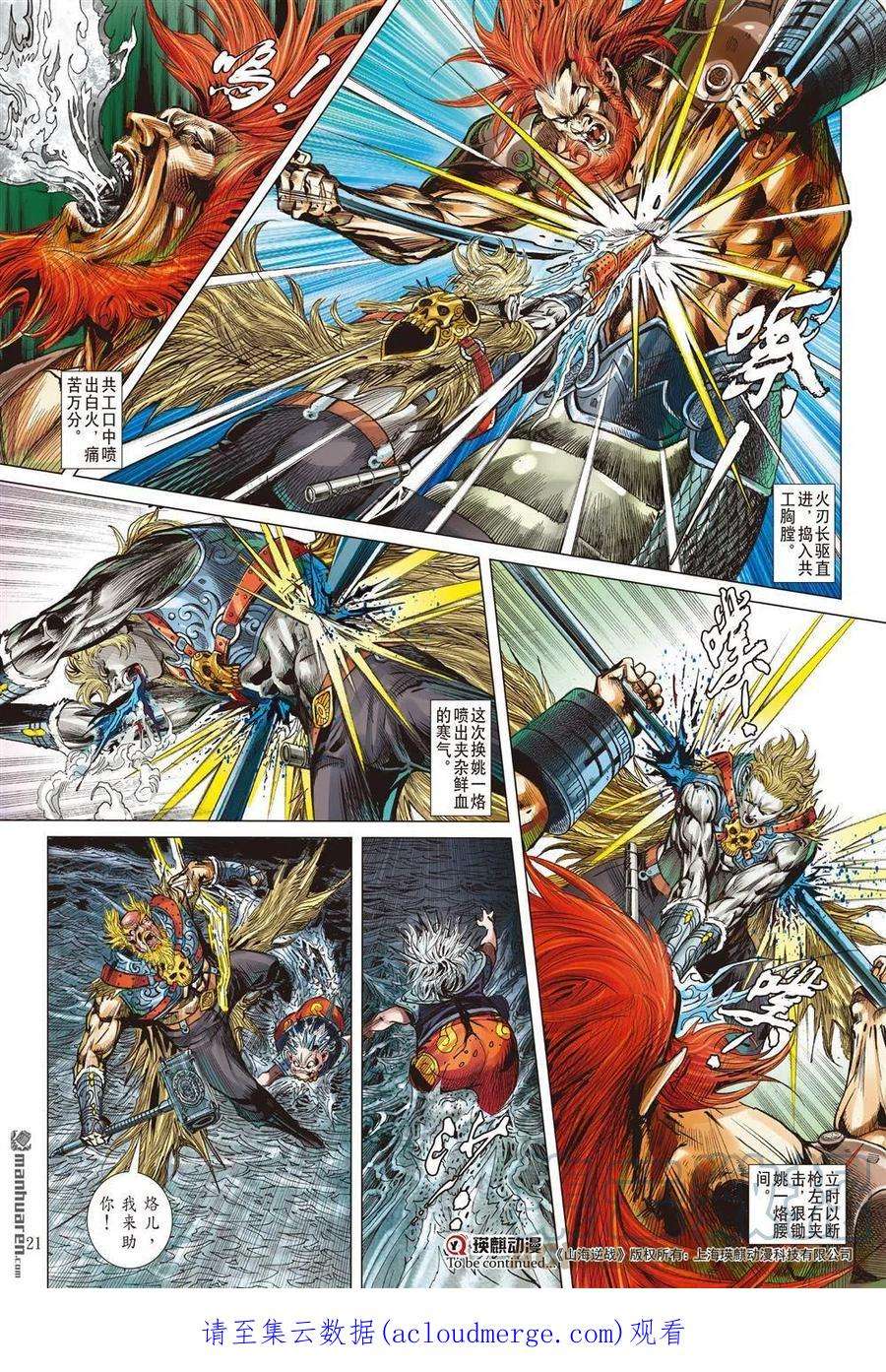 山海逆战857话 神火怒发少年狂（中）