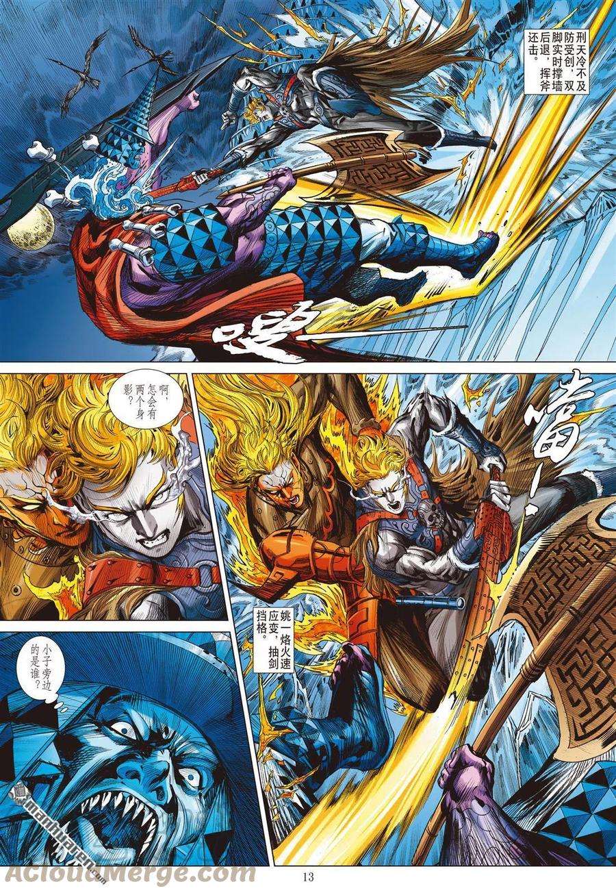 山海逆战857话 神火怒发少年狂（中）