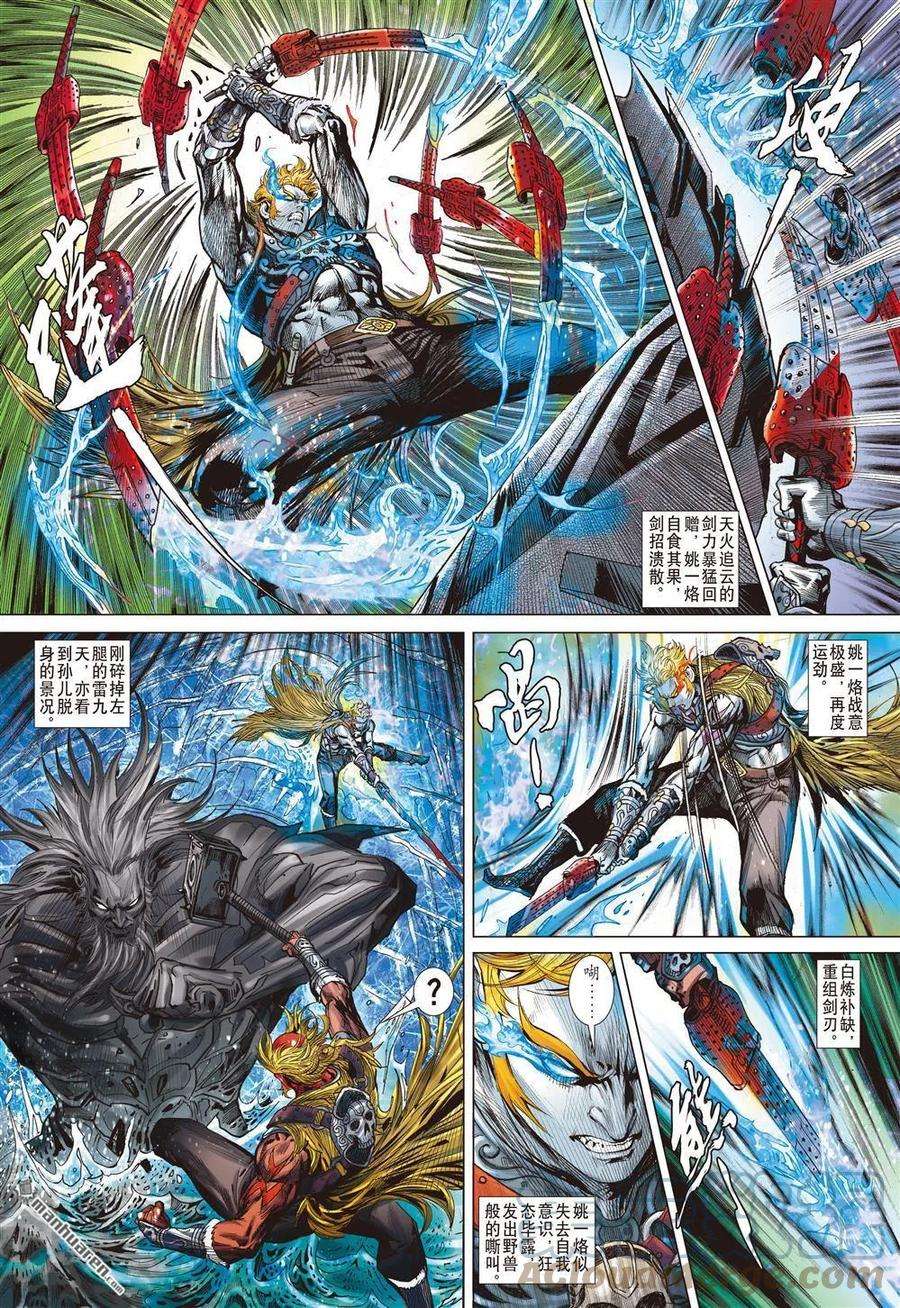 山海逆战857话 神火怒发少年狂（中）