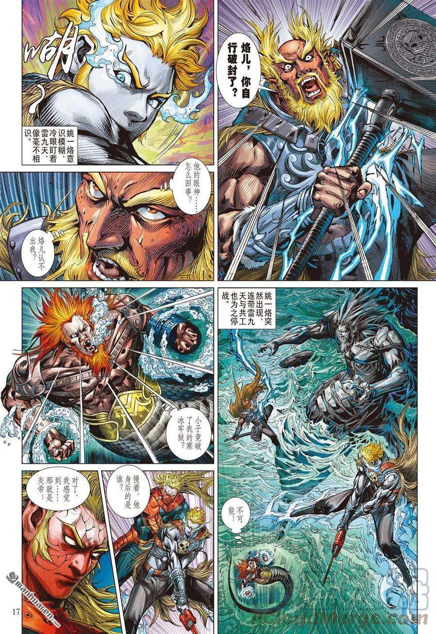 山海逆战857话 神火怒发少年狂（中）