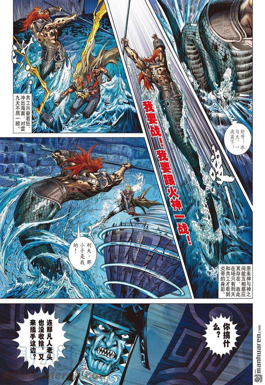 山海逆战857话 神火怒发少年狂（中）