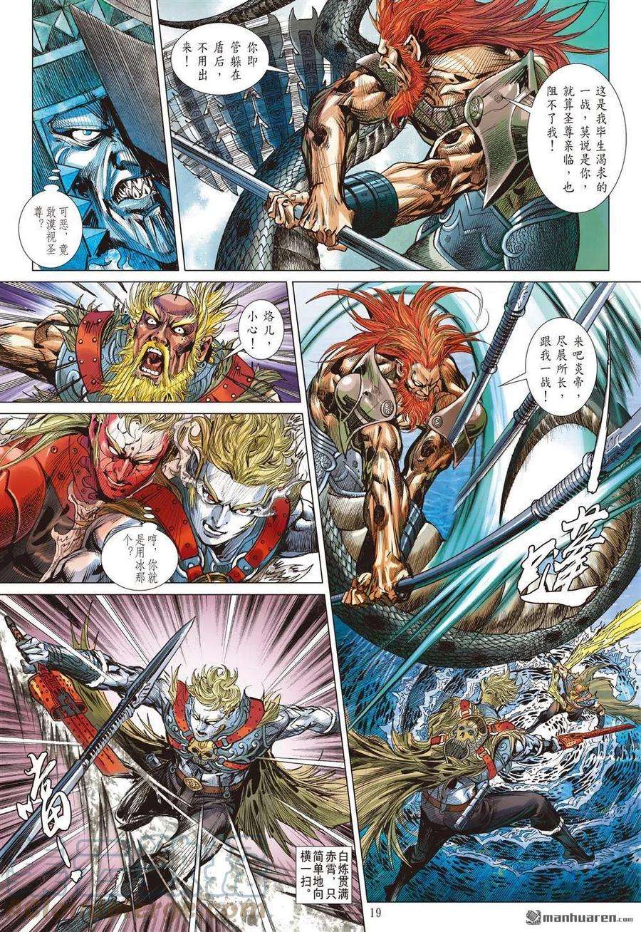 山海逆战857话 神火怒发少年狂（中）