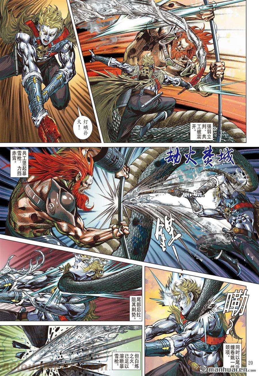 山海逆战857话 神火怒发少年狂（中）