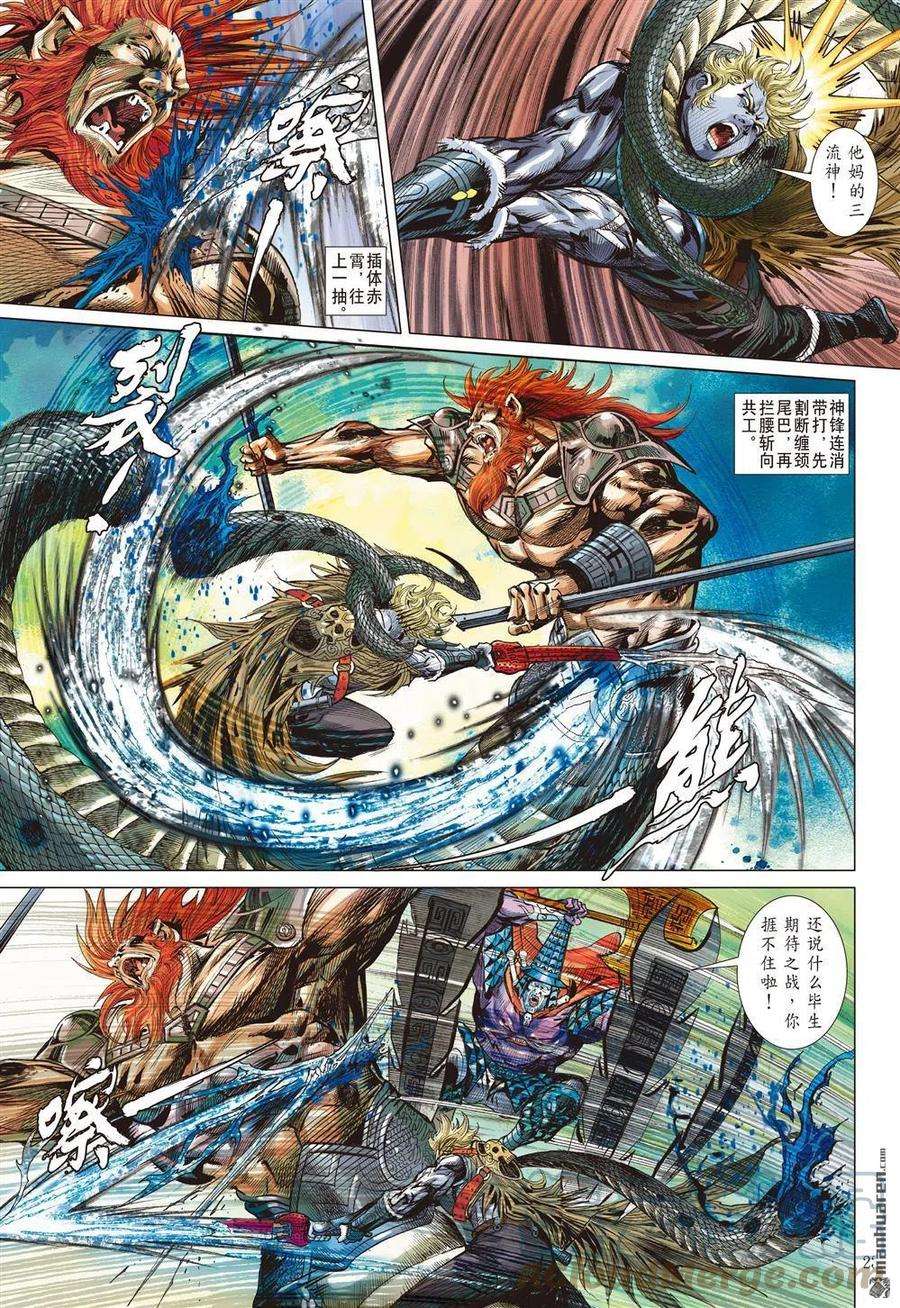 山海逆战858话 神火怒发少年狂（下）