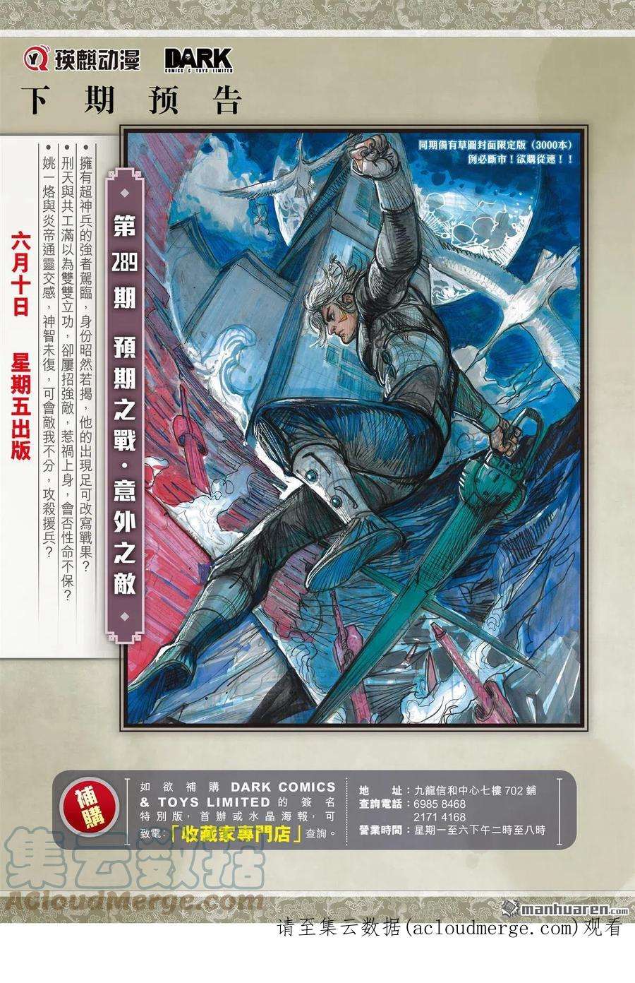 山海逆战858话 神火怒发少年狂（下）