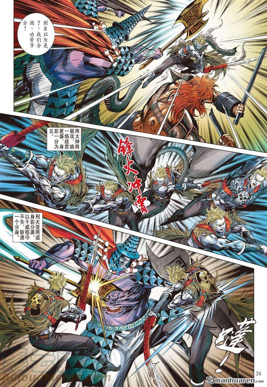 山海逆战858话 神火怒发少年狂（下）