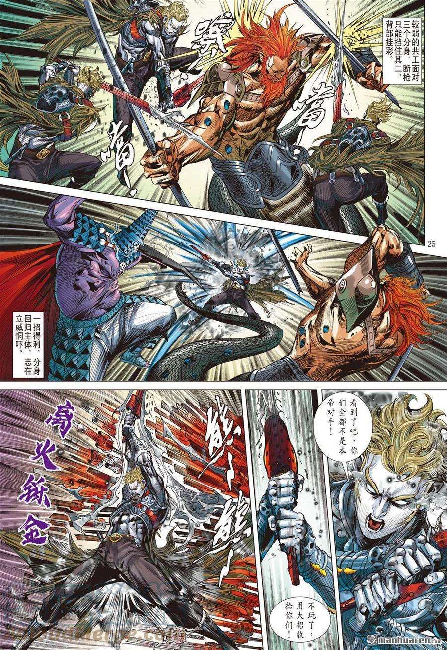 山海逆战858话 神火怒发少年狂（下）