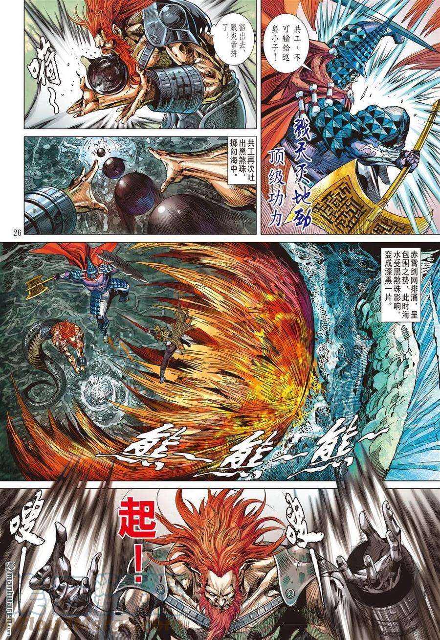 山海逆战858话 神火怒发少年狂（下）