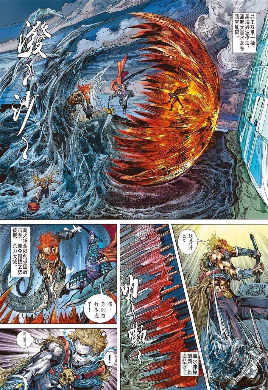 山海逆战858话 神火怒发少年狂（下）