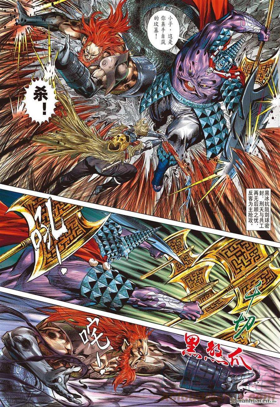 山海逆战858话 神火怒发少年狂（下）