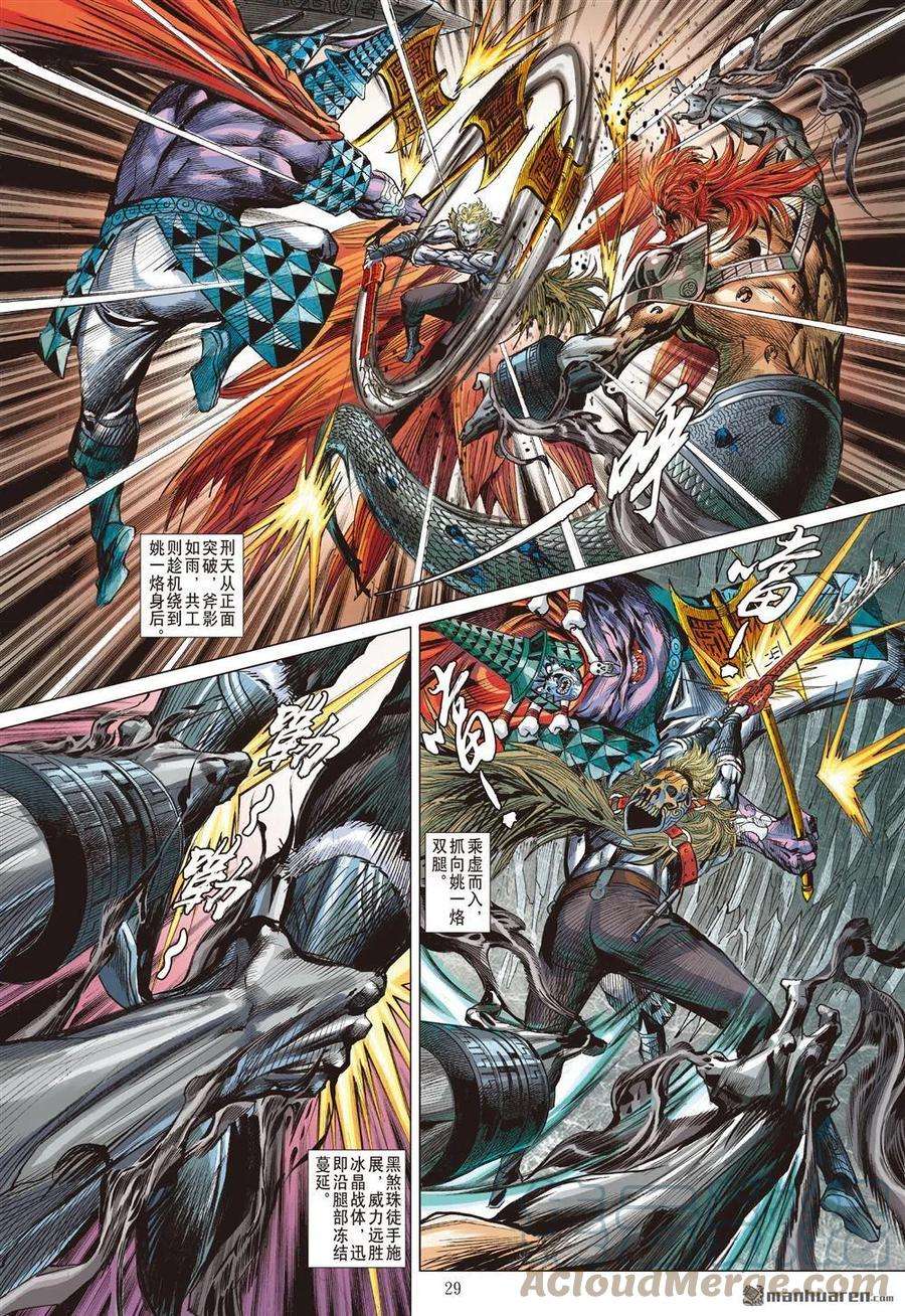 山海逆战858话 神火怒发少年狂（下）