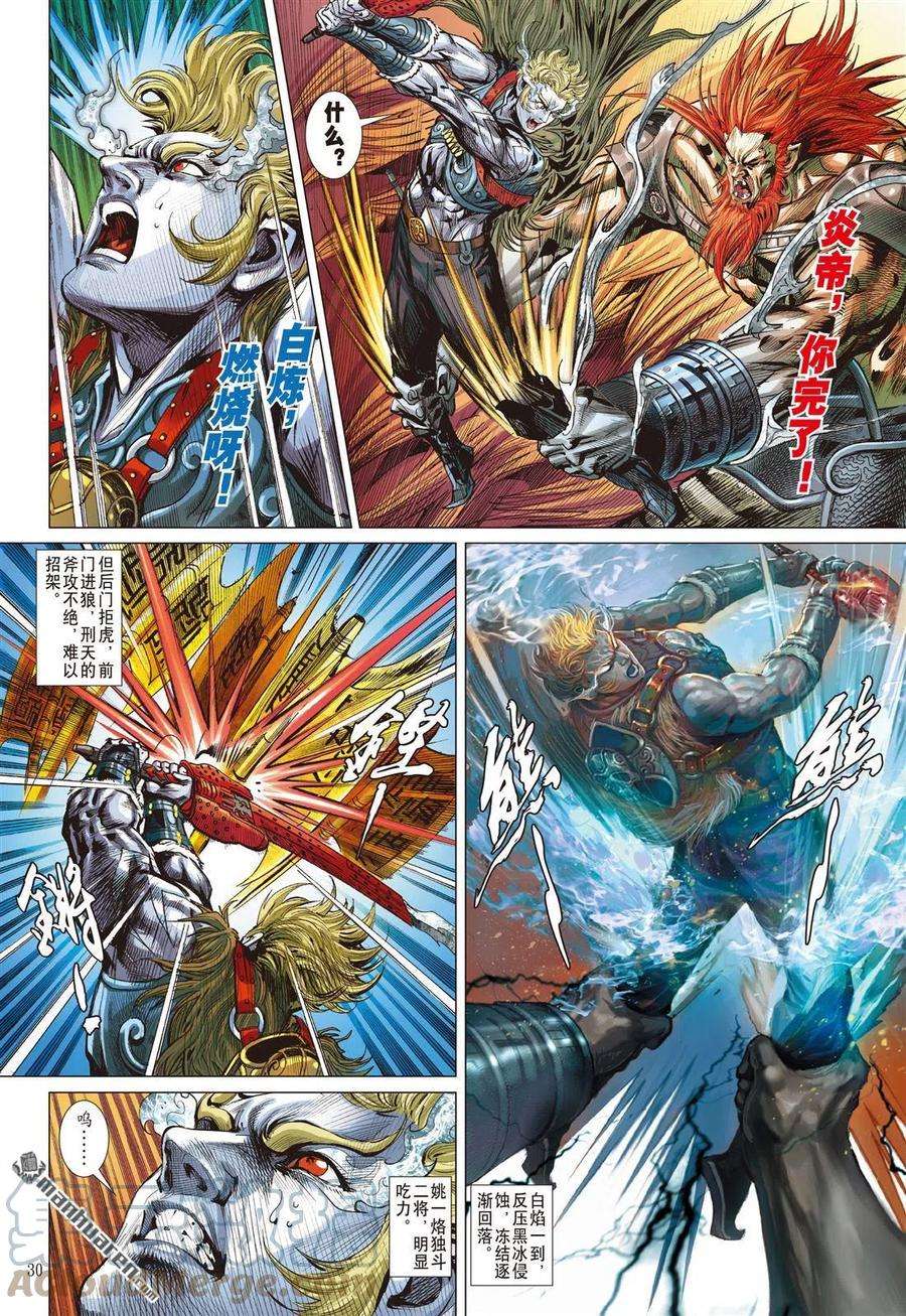 山海逆战858话 神火怒发少年狂（下）