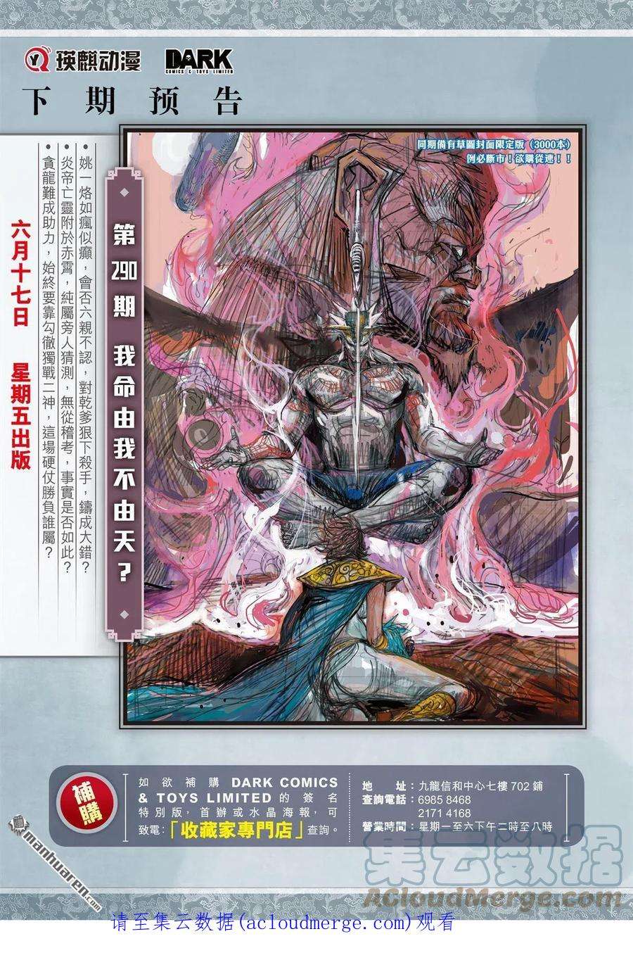 山海逆战861话 预期之战·意外之敌（下）