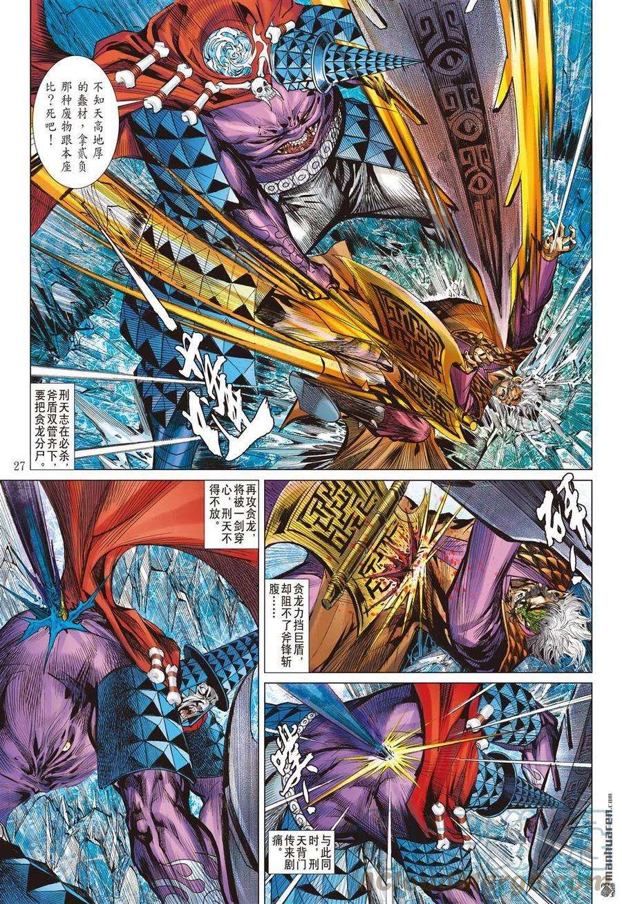 山海逆战861话 预期之战·意外之敌（下）