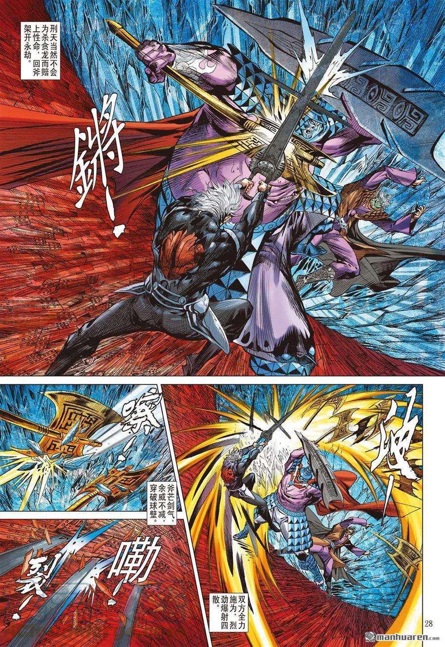 山海逆战861话 预期之战·意外之敌（下）