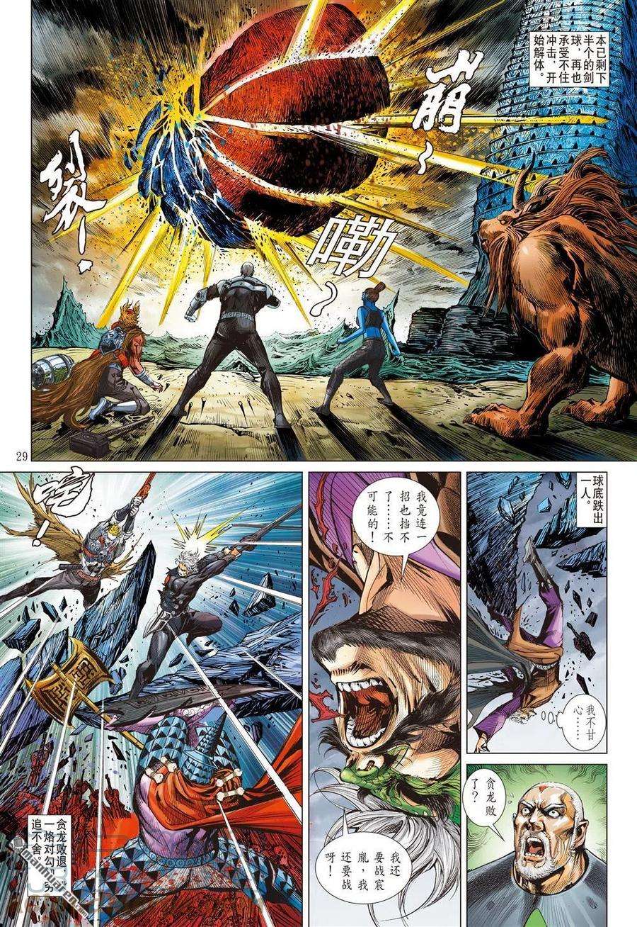 山海逆战861话 预期之战·意外之敌（下）