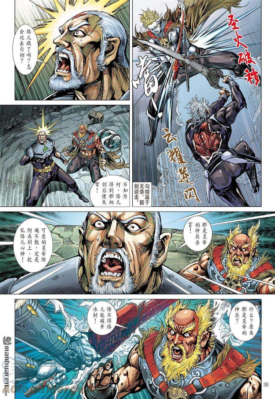 山海逆战861话 预期之战·意外之敌（下）