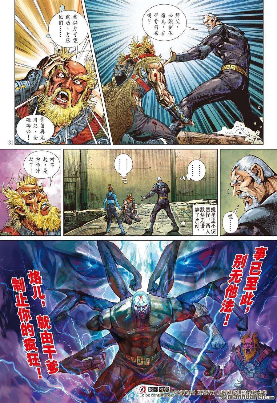 山海逆战861话 预期之战·意外之敌（下）