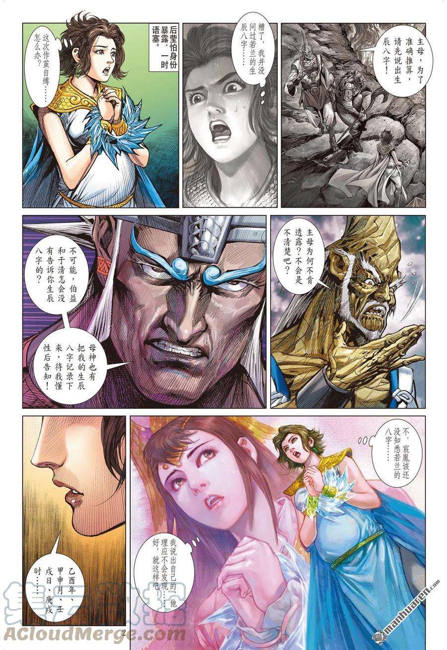 山海逆战865话 两个只能活一个（上）