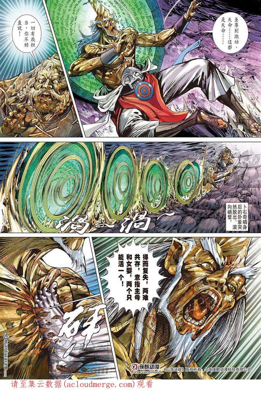 山海逆战865话 两个只能活一个（上）