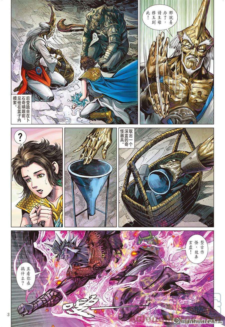 山海逆战865话 两个只能活一个（上）