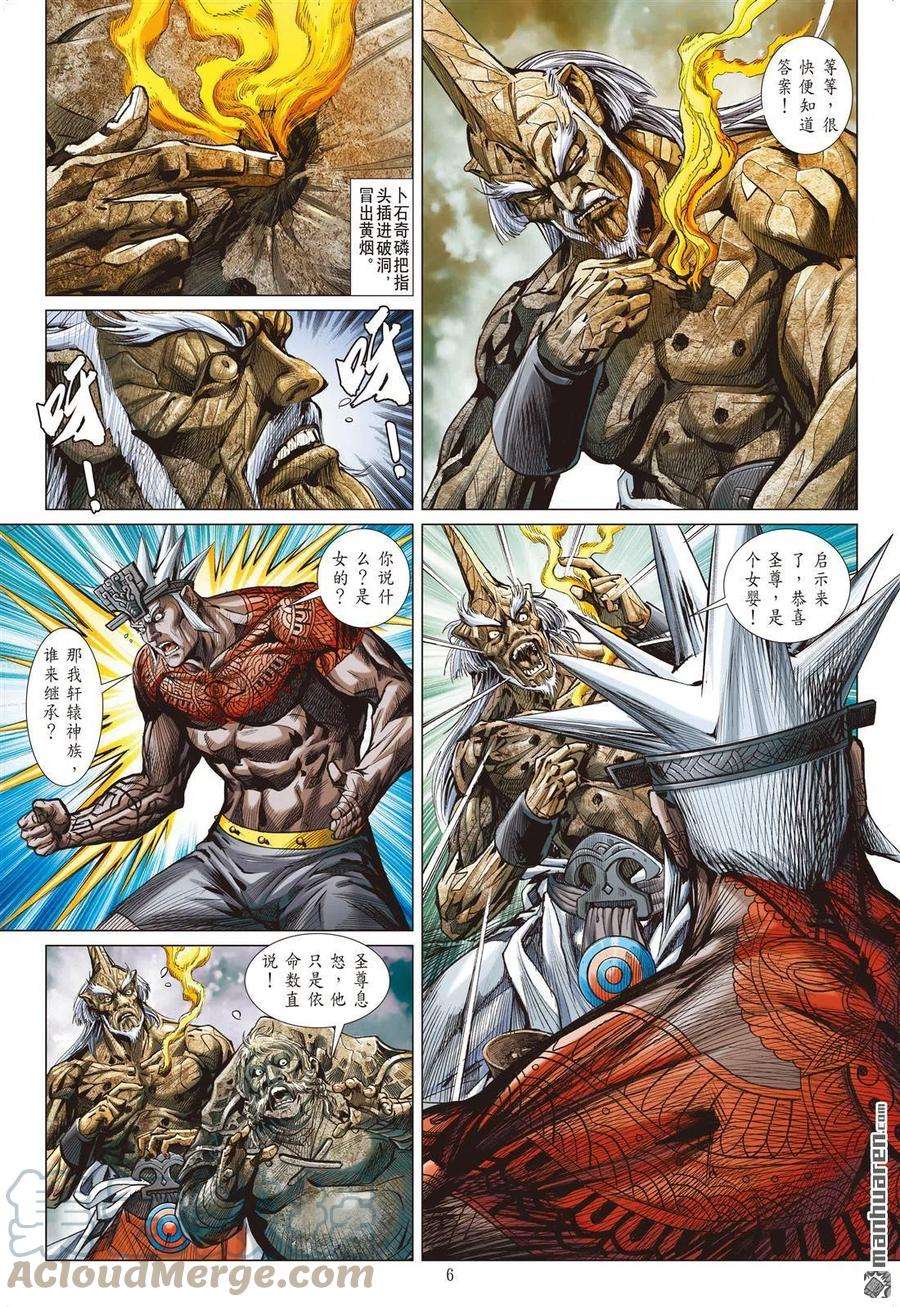 山海逆战865话 两个只能活一个（上）